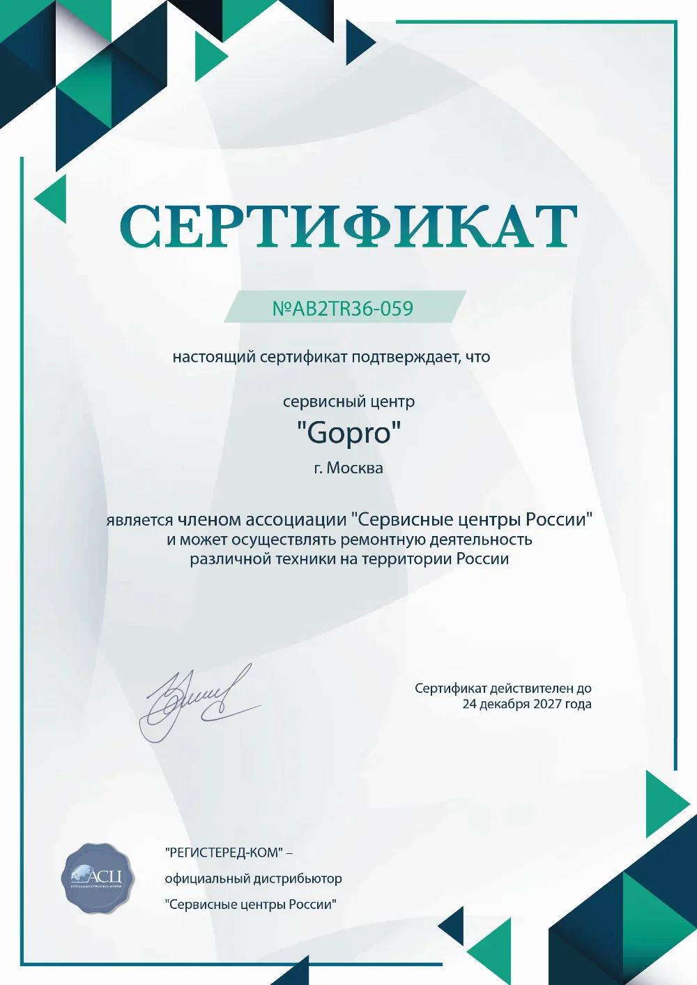 smr.gopro-fix.ru Сертификат квалификации сервисного центра по ремонту техники GoPro